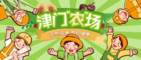 源文件下载【农场活动背景板】编号：74140007670747202