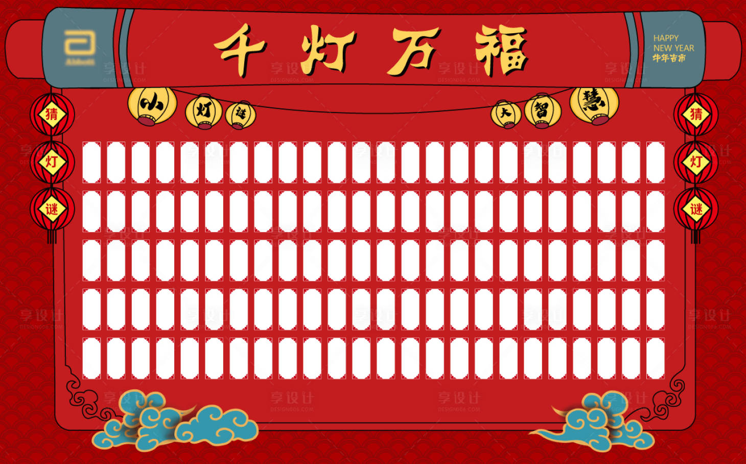 源文件下載【國潮風猜燈謎背景板】編號：72210007688848367
