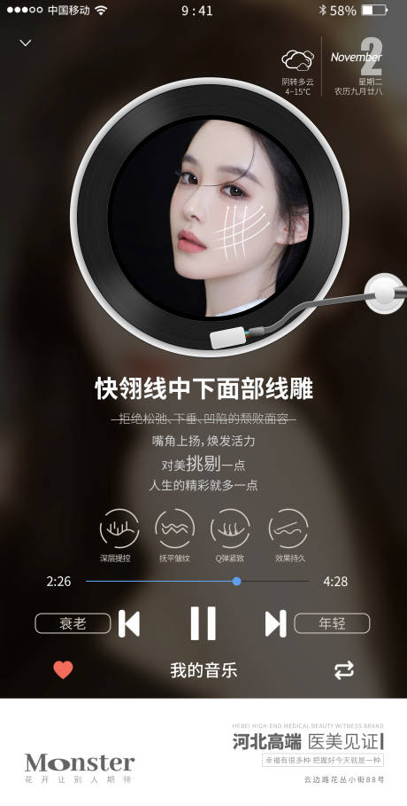 源文件下載【享設計】搜索編號：52900007913931662【醫(yī)美快翎線海報】