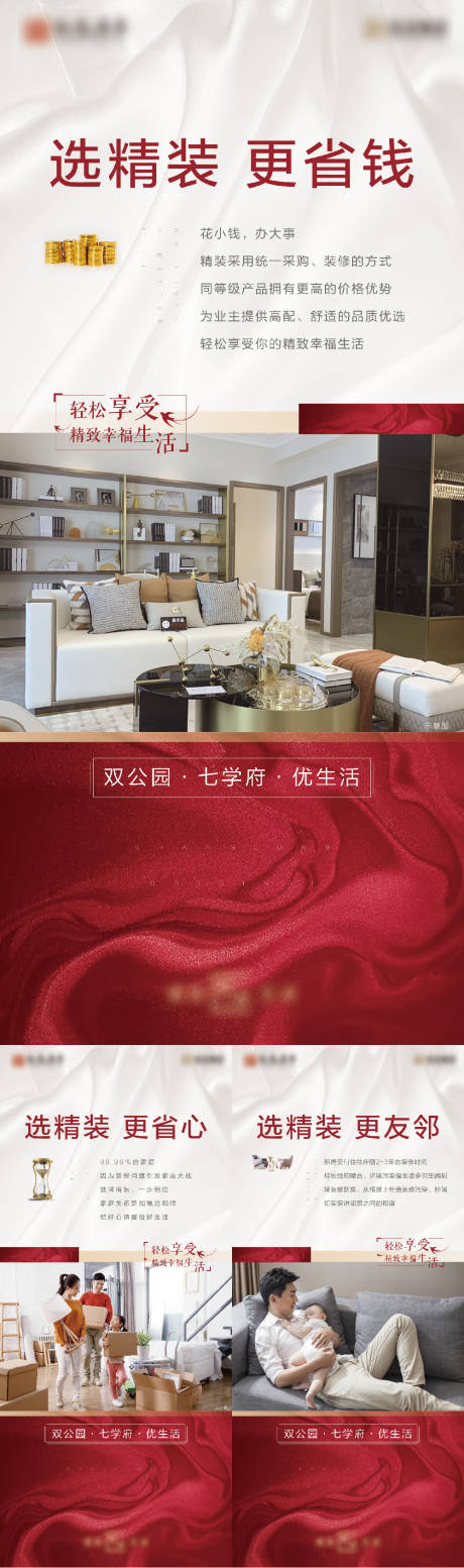 源文件下載【享設計】搜索編號：67630007487235322【地產精裝房系列展架】