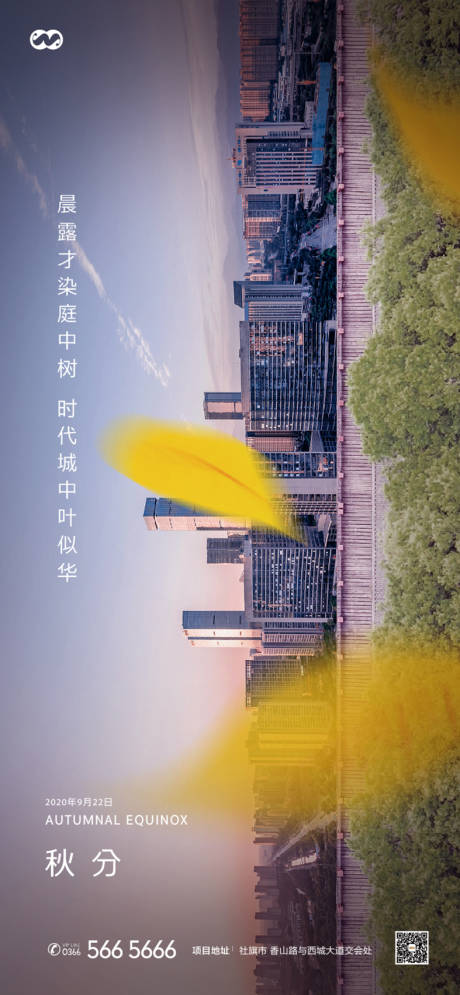源文件下载【秋分二十四节气城市创意海报】编号：74010007849321910