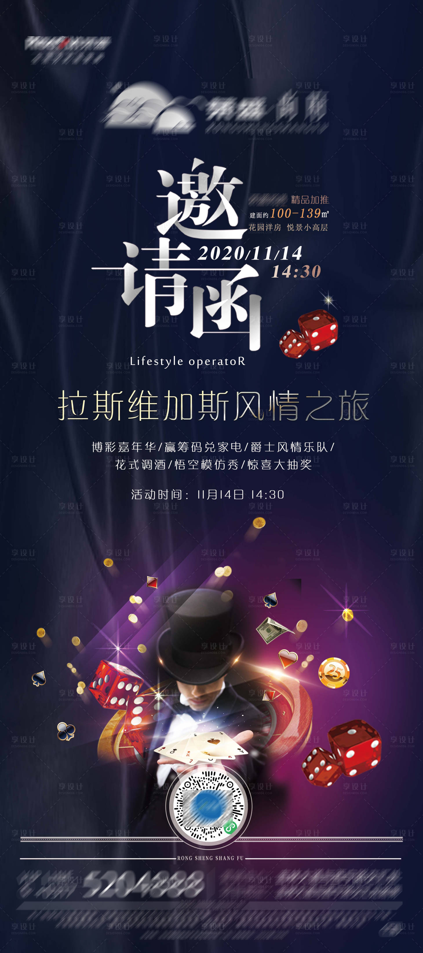 源文件下載【享設計】搜索編號：11230007719099287【地產(chǎn)拉斯維加斯活動邀請函海報】