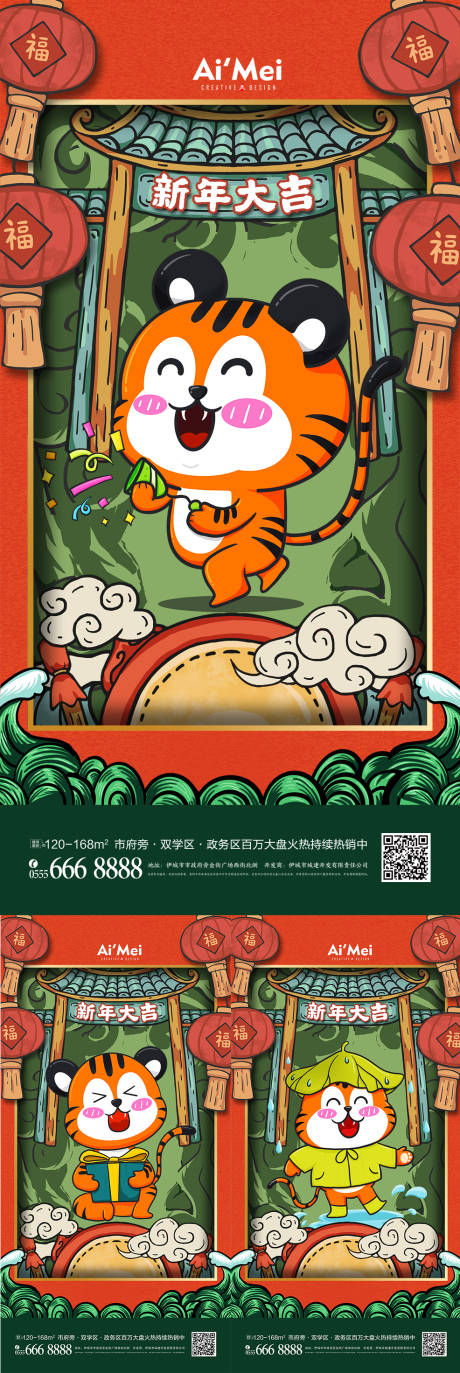 源文件下载【国潮风时尚大气2022虎年春节海报】编号：63610007795658180