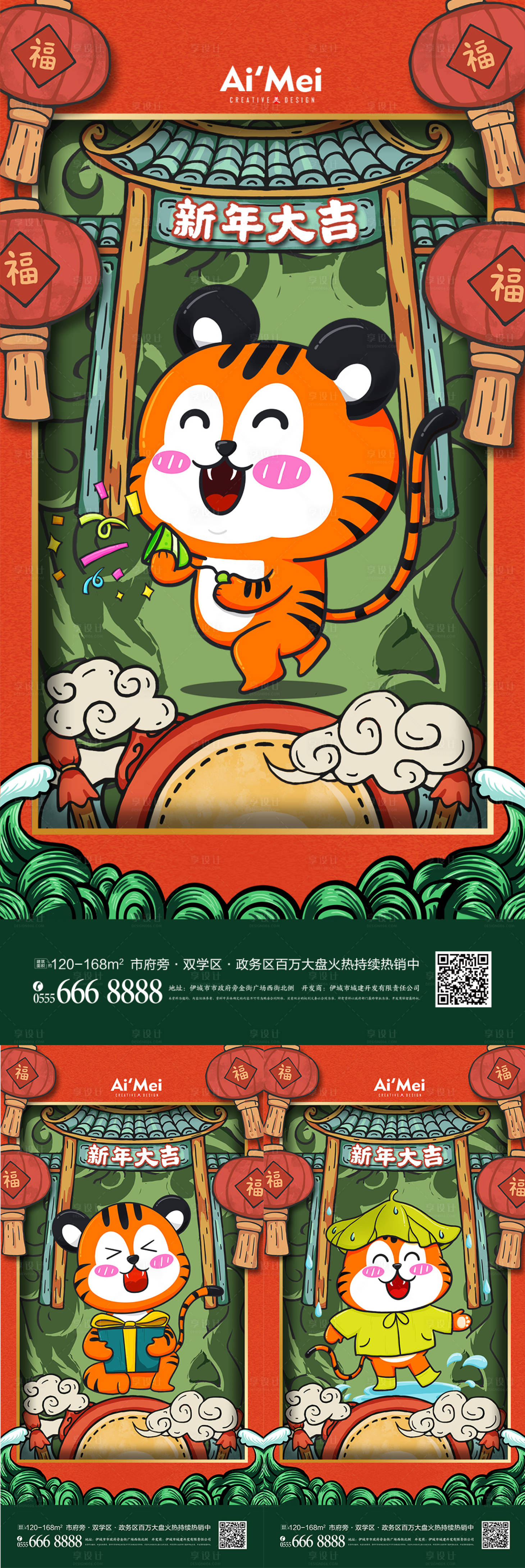 源文件下載【國潮風時尚大氣2022虎年春節海報】編號：63610007795658180
