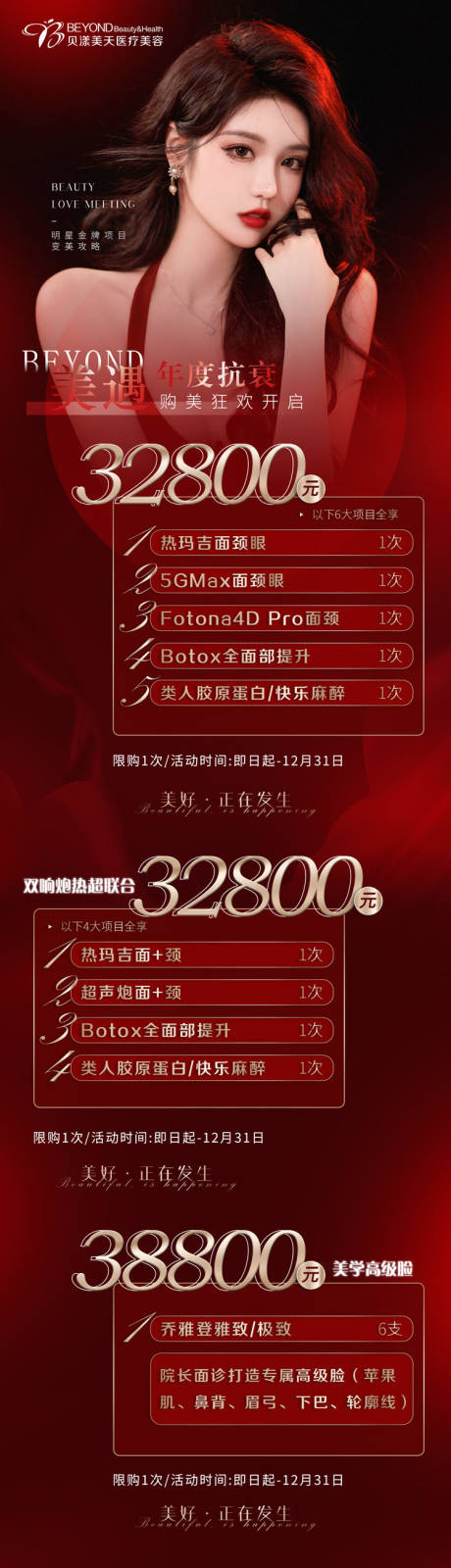 源文件下载【医美活动套餐】编号：78870007606285297