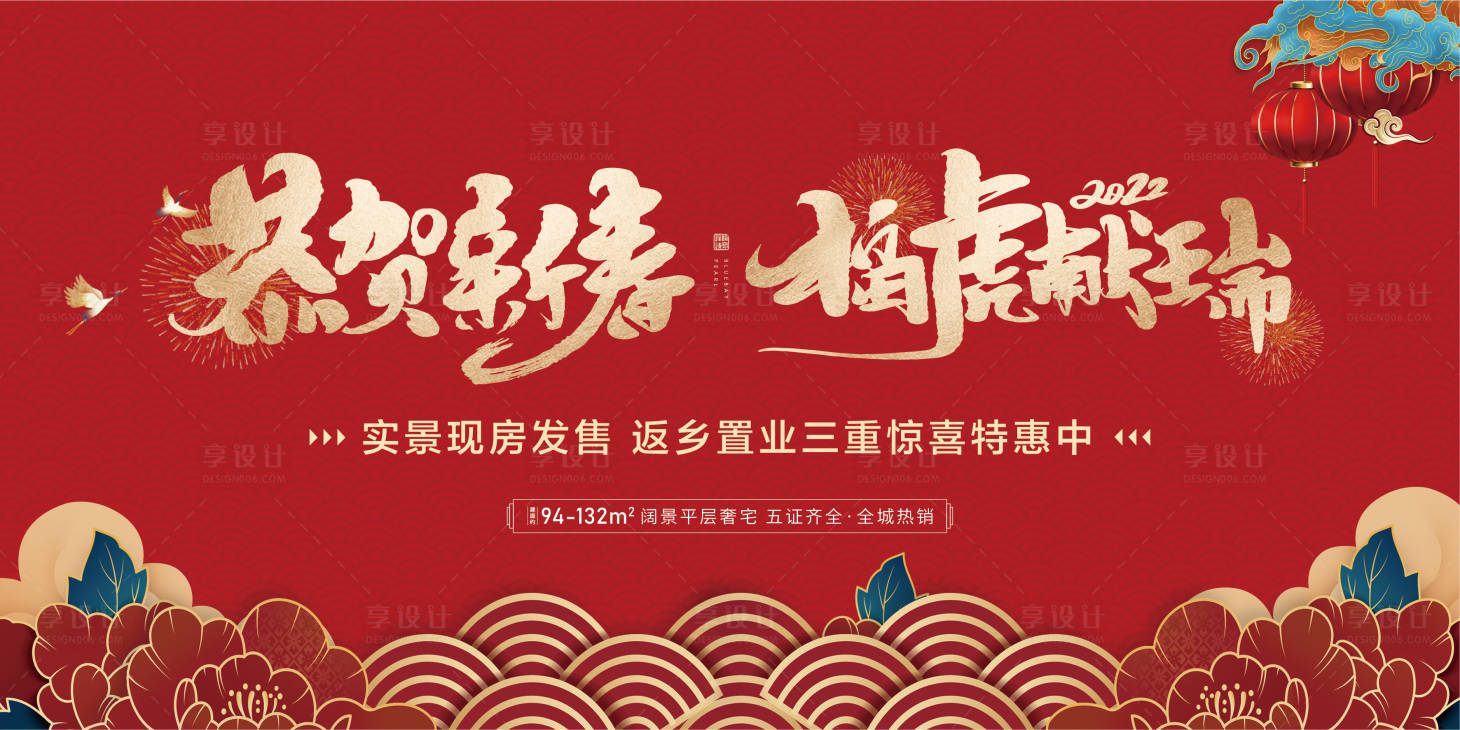 源文件下載【享設計】搜索編號：62860007870176795【新年展板】