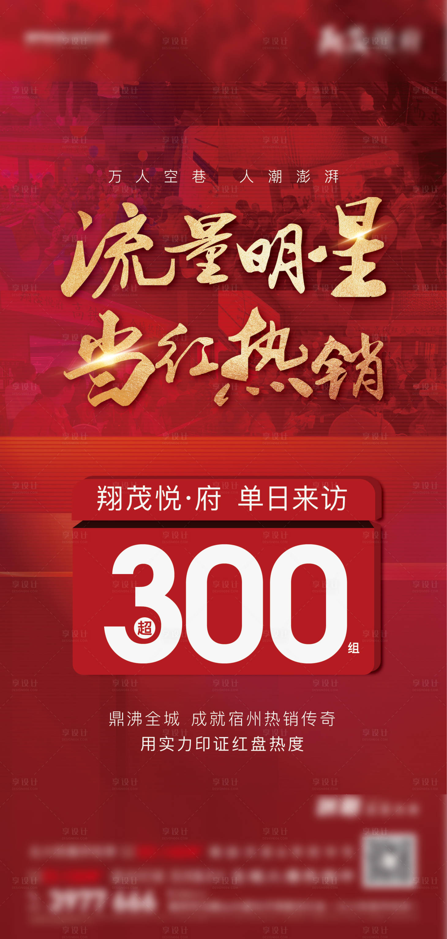 源文件下載【享設(shè)計(jì)】搜索編號(hào)：92740007594625764【地產(chǎn)熱銷稿】