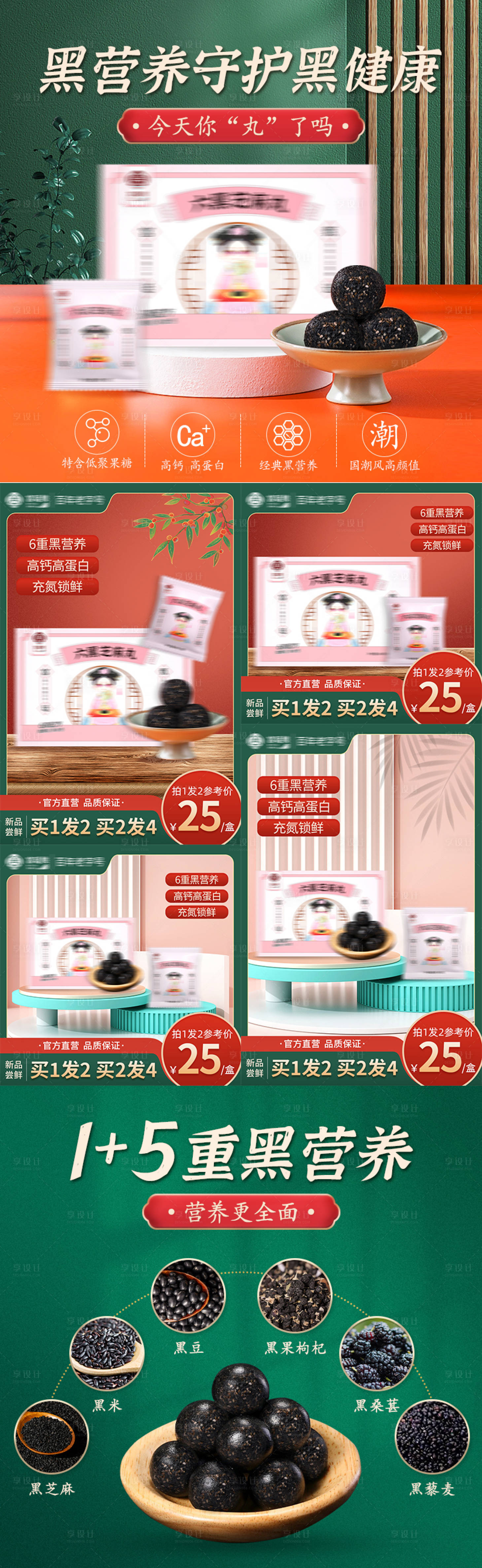 源文件下载【享设计】搜索编号：33850007782287118【国潮淘宝场景主图素材图】