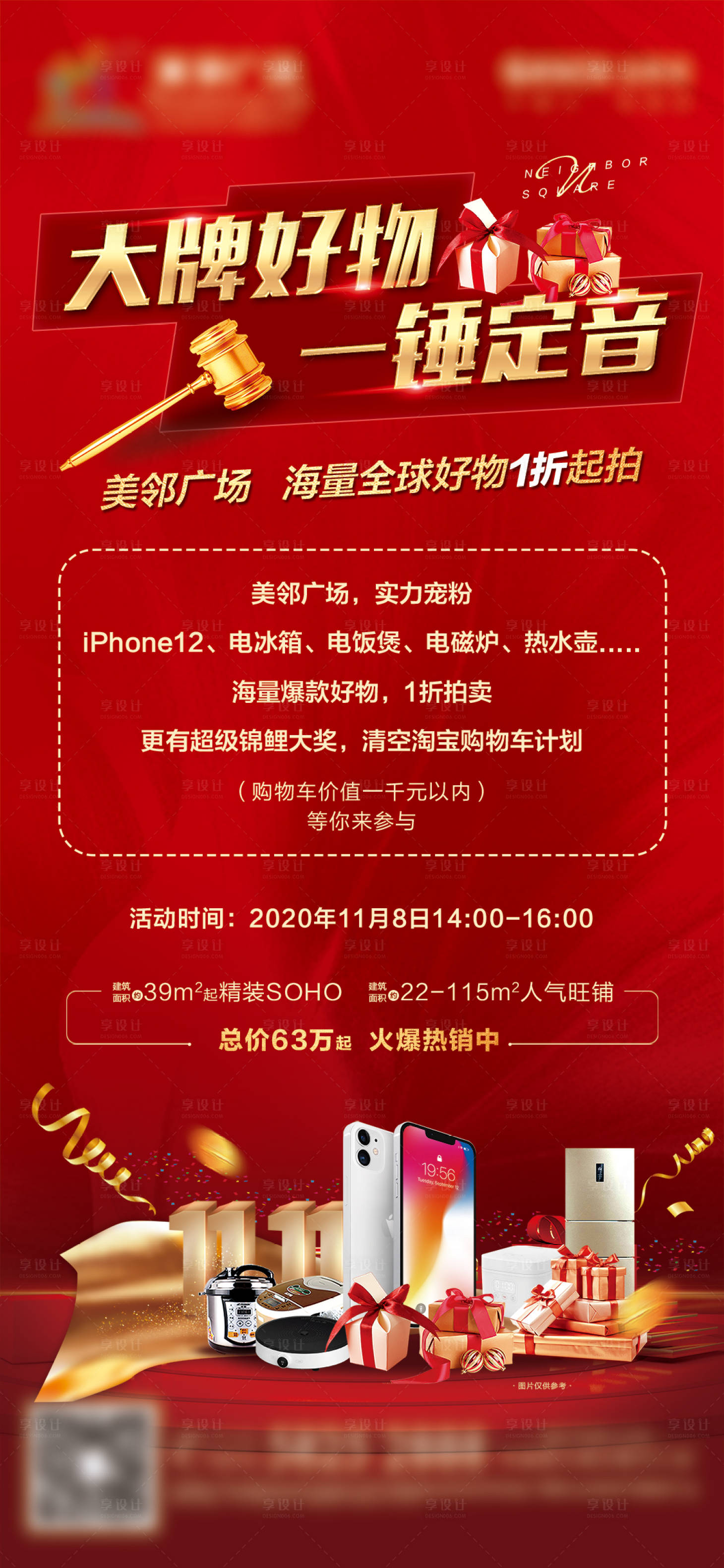 源文件下載【地產雙十一海報】編號：96050007549668912