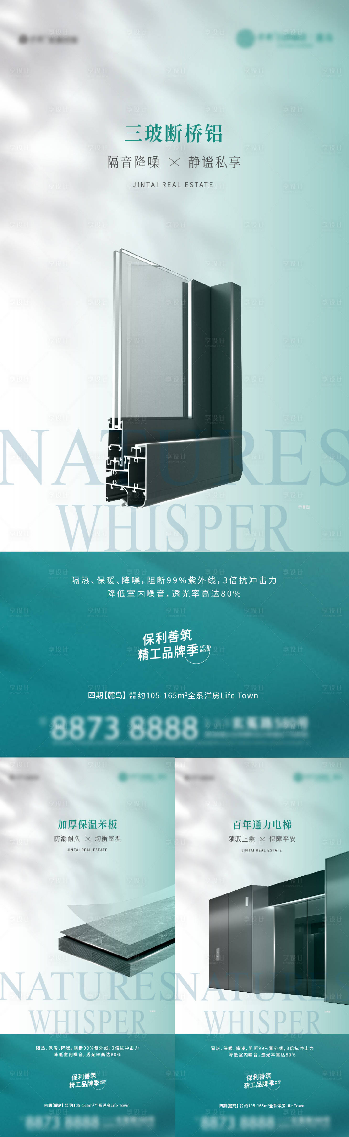 源文件下載【享設計】搜索編號：91010007696796033【地產精工價值點系列海報】