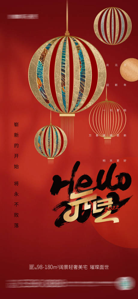 源文件下載【享設(shè)計】搜索編號：71170007587168306【元旦新年海報】