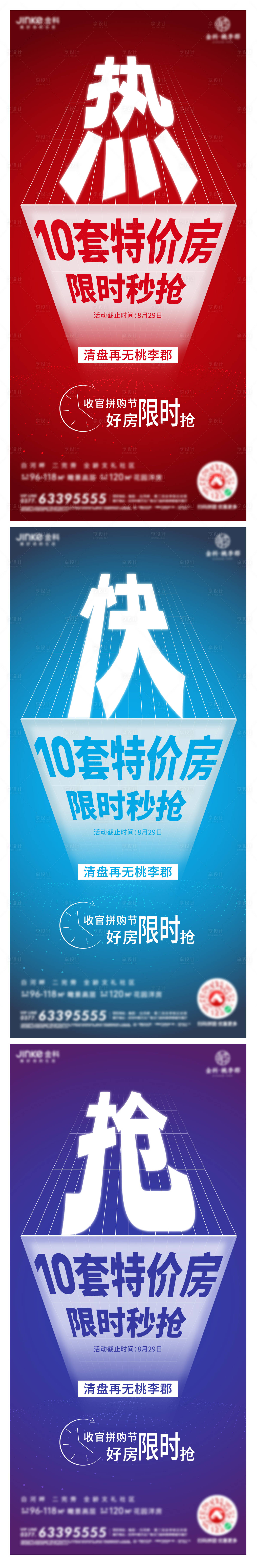 源文件下載【特價房系列稿】編號：32650007675288021