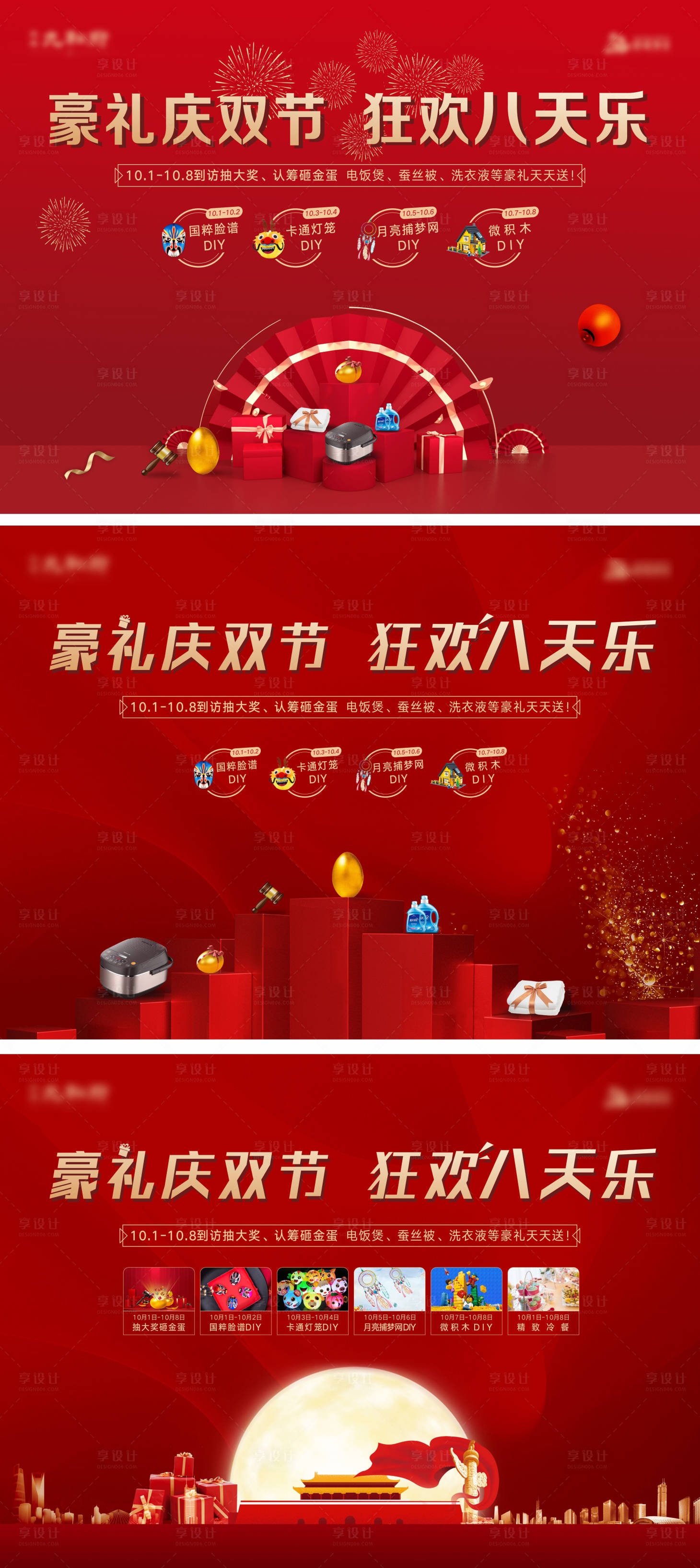 源文件下载【国庆假期系列活动背景板】编号：30750007682658435