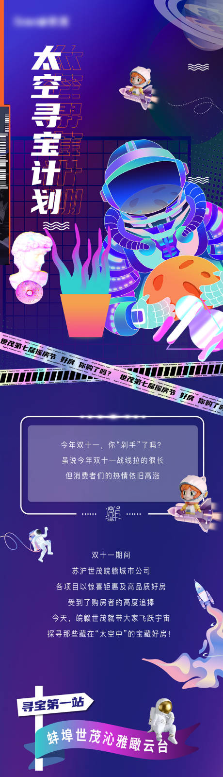 源文件下载【享设计】搜索编号：56640007478162634【太空长图】