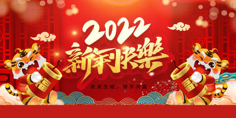 源文件下载【2022新年快乐】编号：20211220172325663