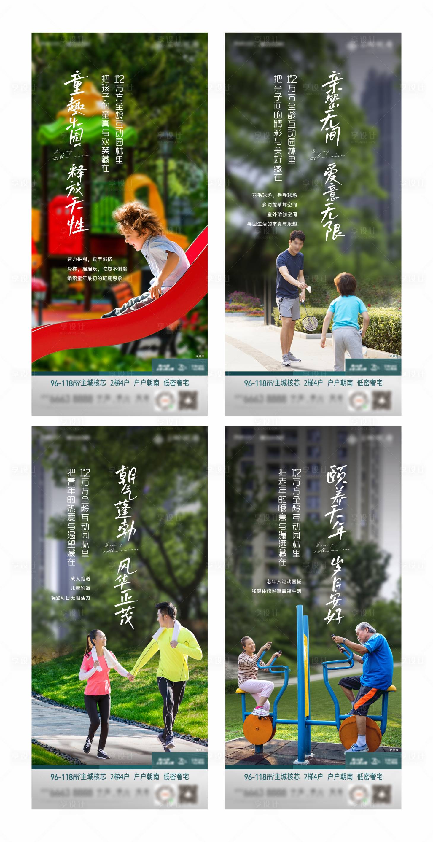 源文件下载【享设计】搜索编号：81800007851825568【地产园林跑道游乐园价值点系列稿】