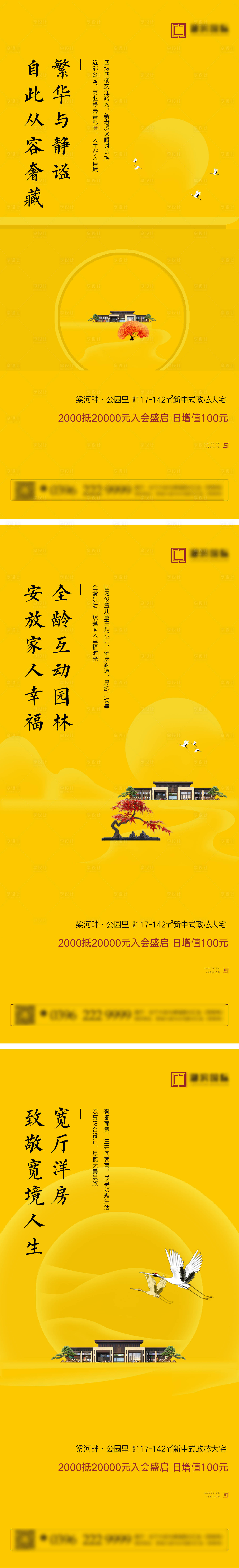 源文件下載【享設計】搜索編號：78710007642053224【新中式價值點系列海報】