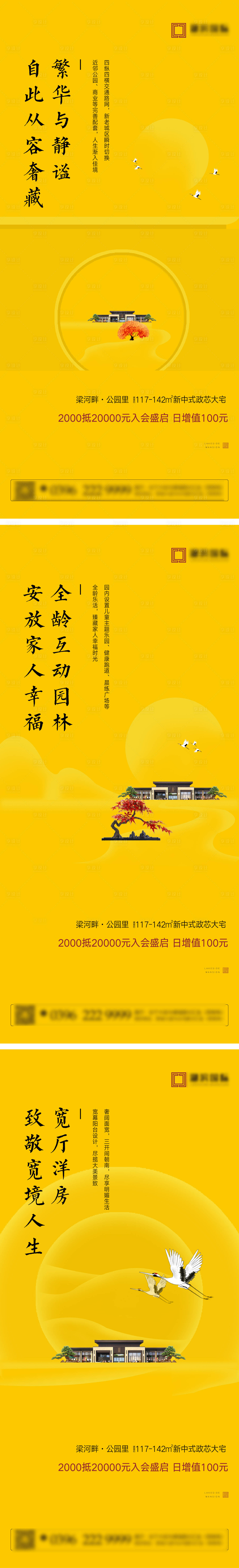 新中式价值点系列海报-源文件【享设计】
