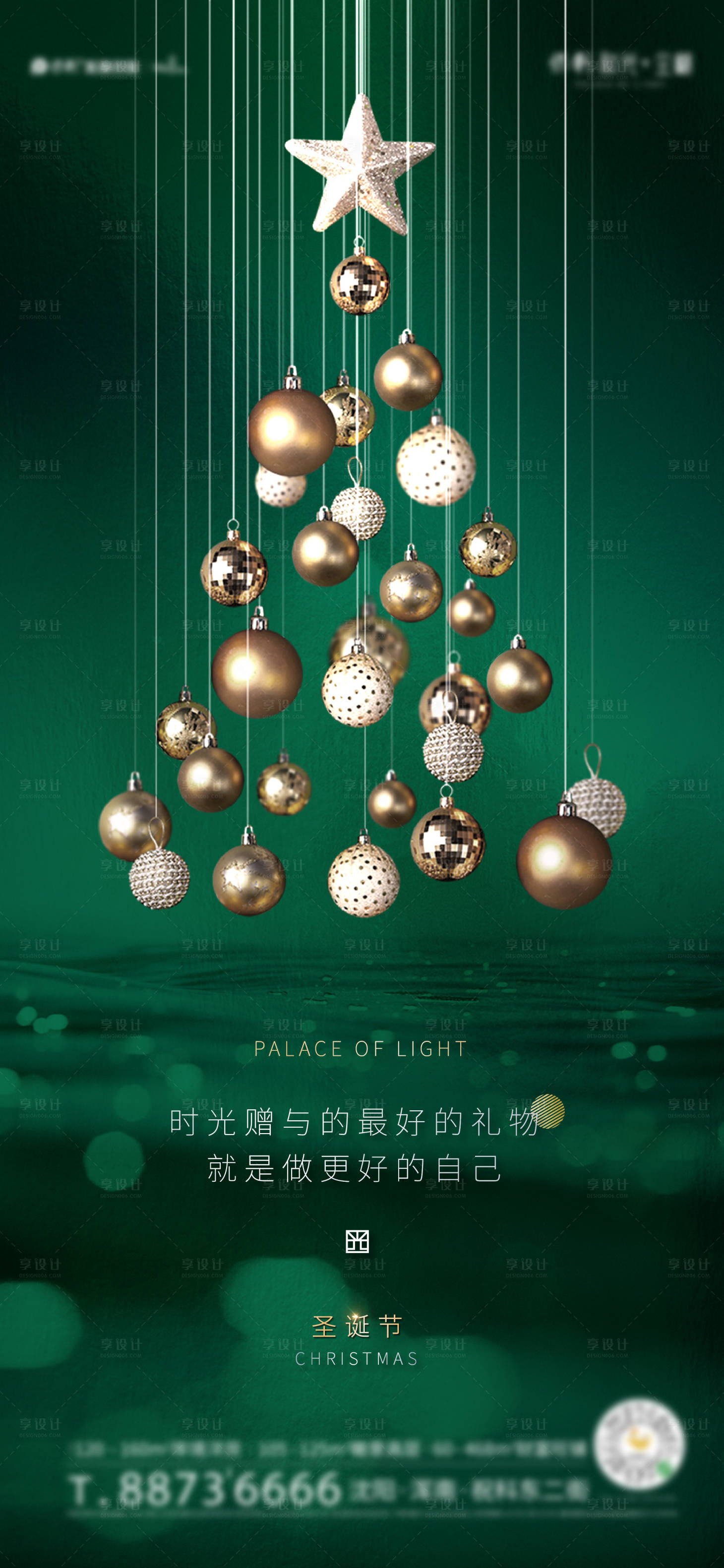 源文件下載【享設(shè)計(jì)】搜索編號(hào)：14090007748727778【地產(chǎn)圣誕節(jié)】
