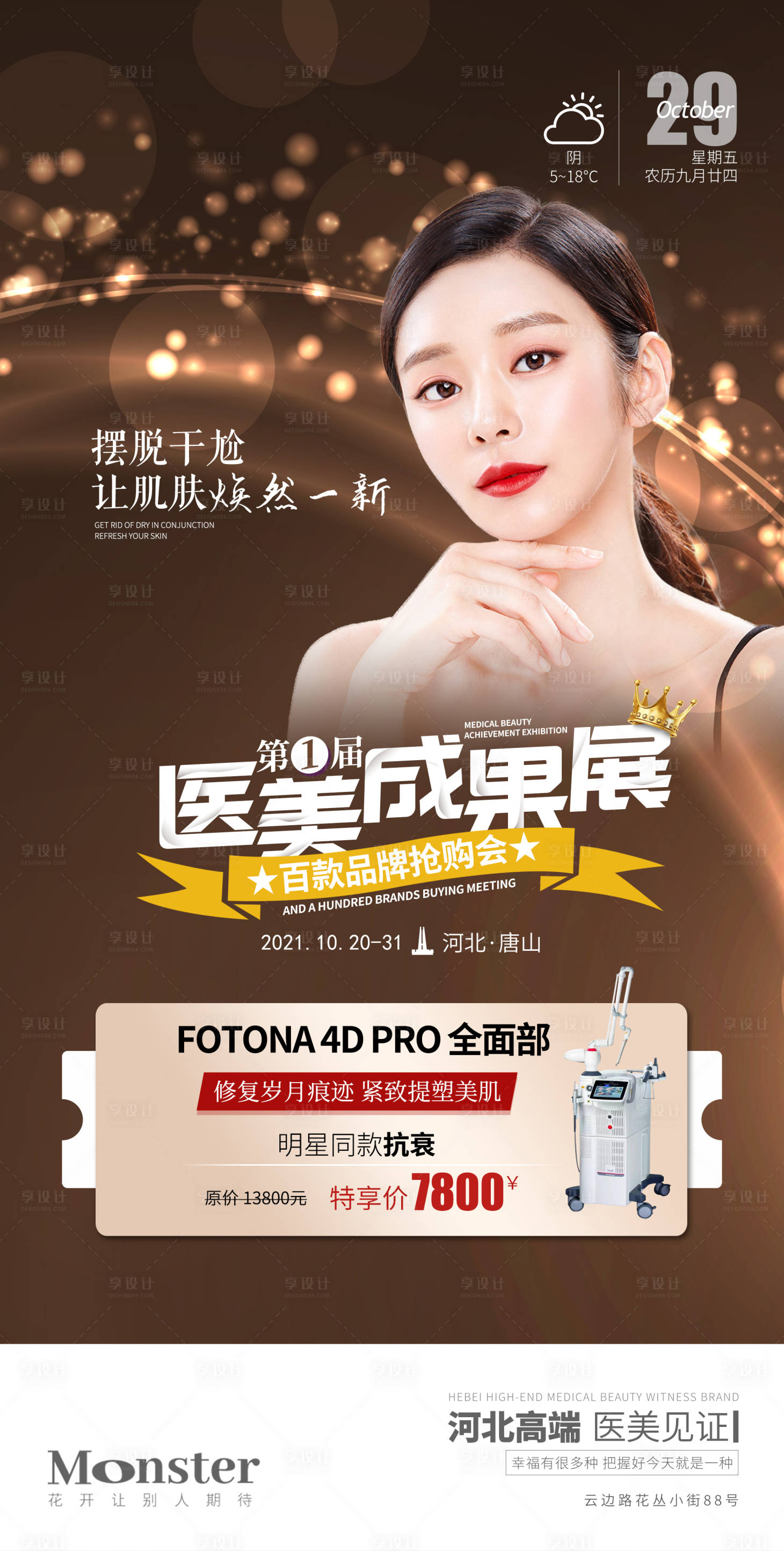 源文件下载【享设计】搜索编号：66060007913746680【医美欧洲之星海报】