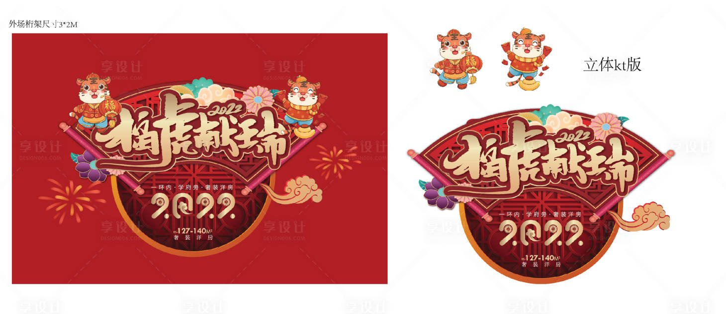 源文件下载【虎年立体展板】编号：48330007487468955