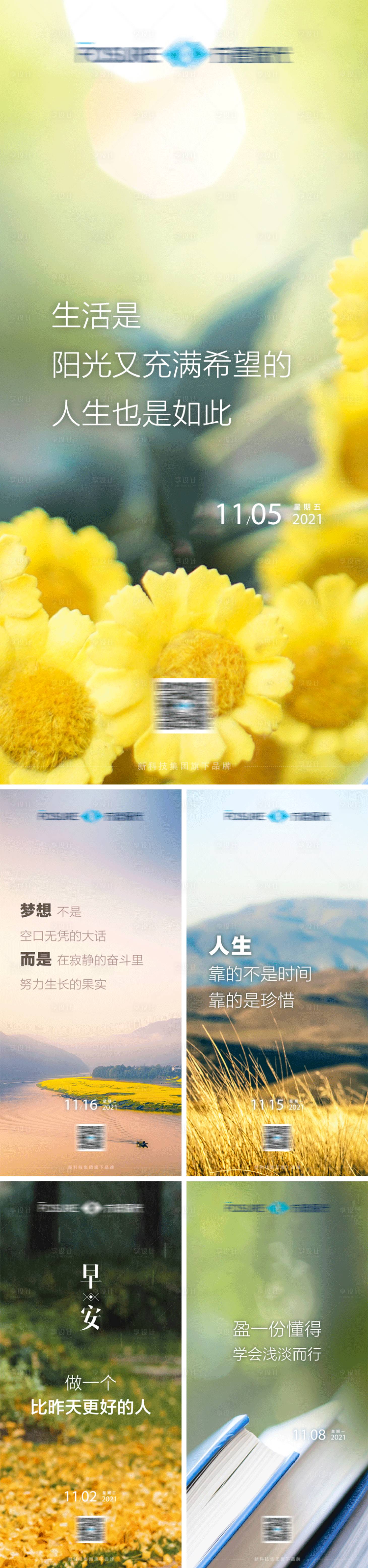 源文件下載【享設計】搜索編號：15290007685227463【早安陽光系列海報】