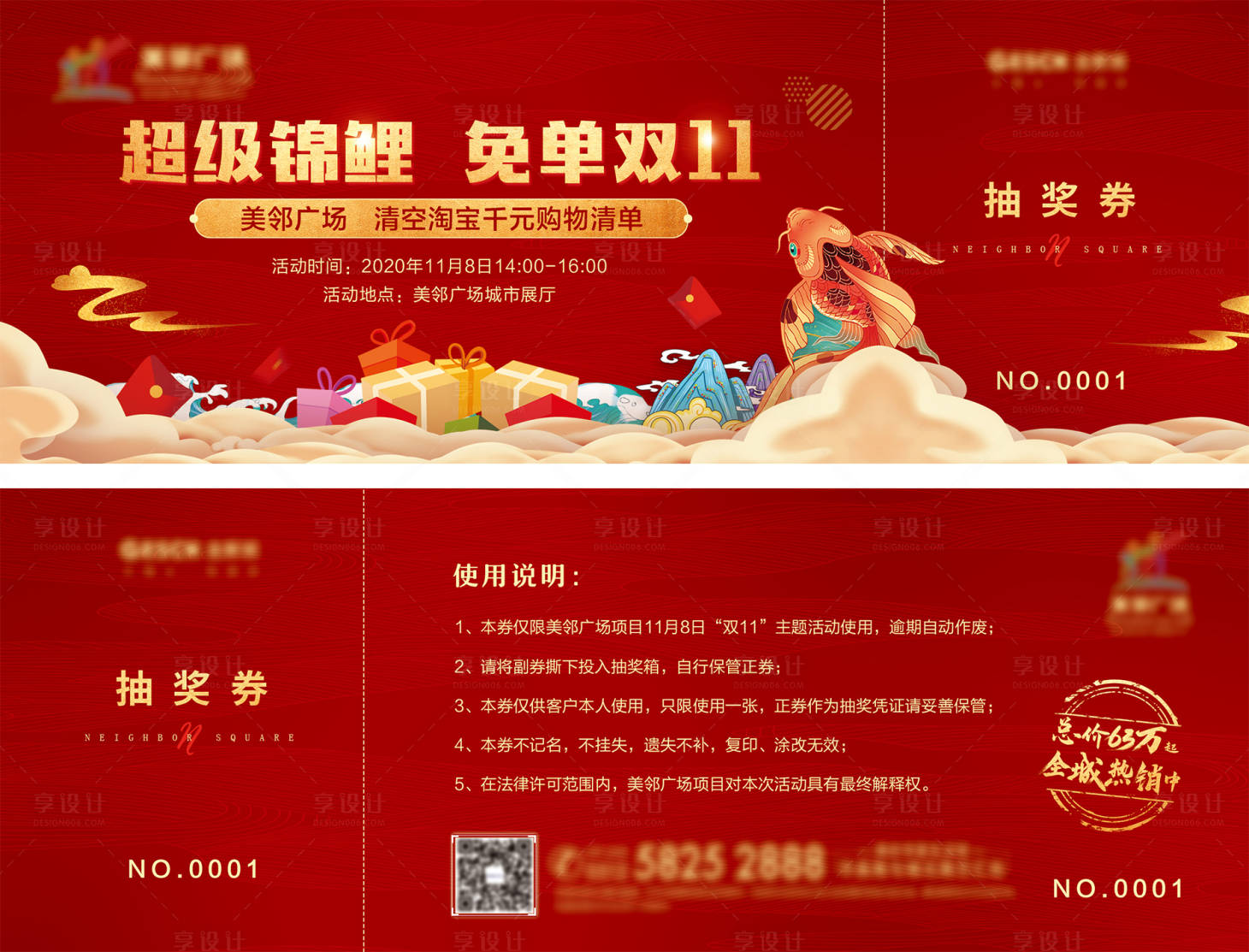 源文件下載【享設計】搜索編號：46580007550563968【地產雙十一國潮中國風錦鯉抽獎券】