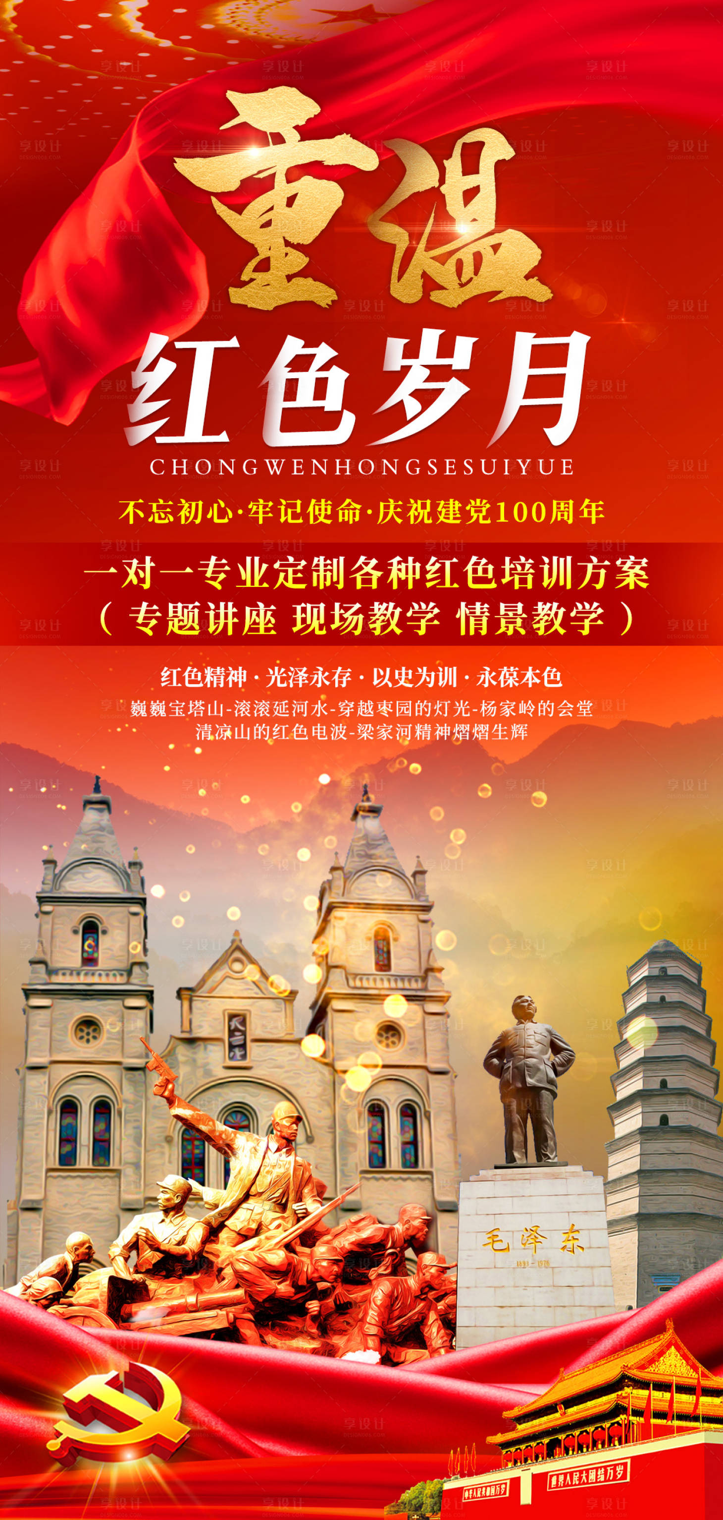 源文件下载【享设计】搜索编号：44860007793688644【重温红色岁月海报】