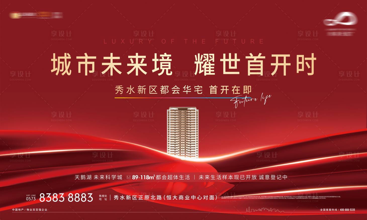 源文件下載【地產首開開盤推廣主畫面】編號：26730007693186613