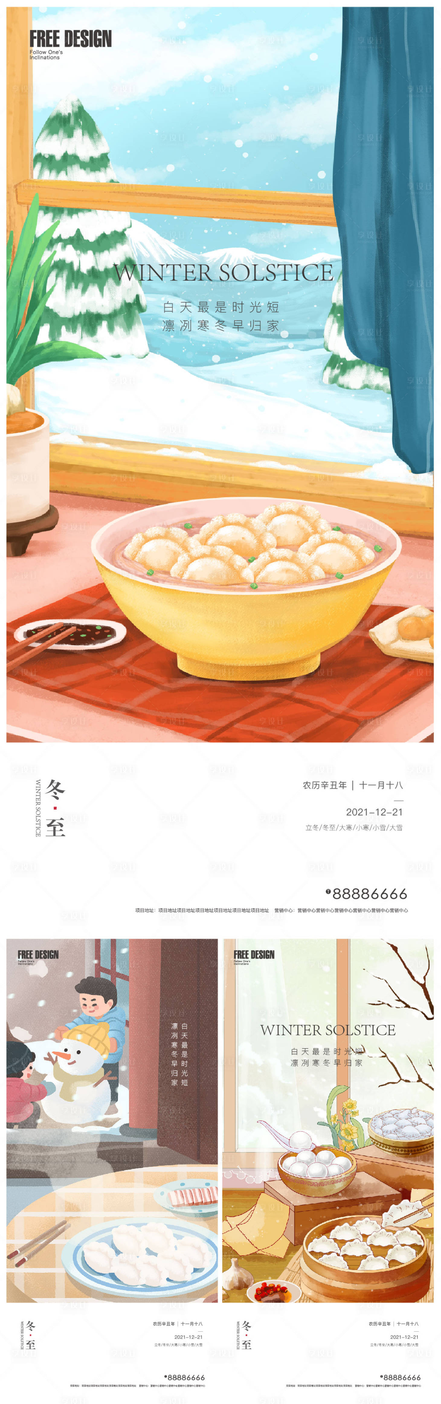 源文件下載【享設計】搜索編號：64230007634676838【冬至節氣稿】