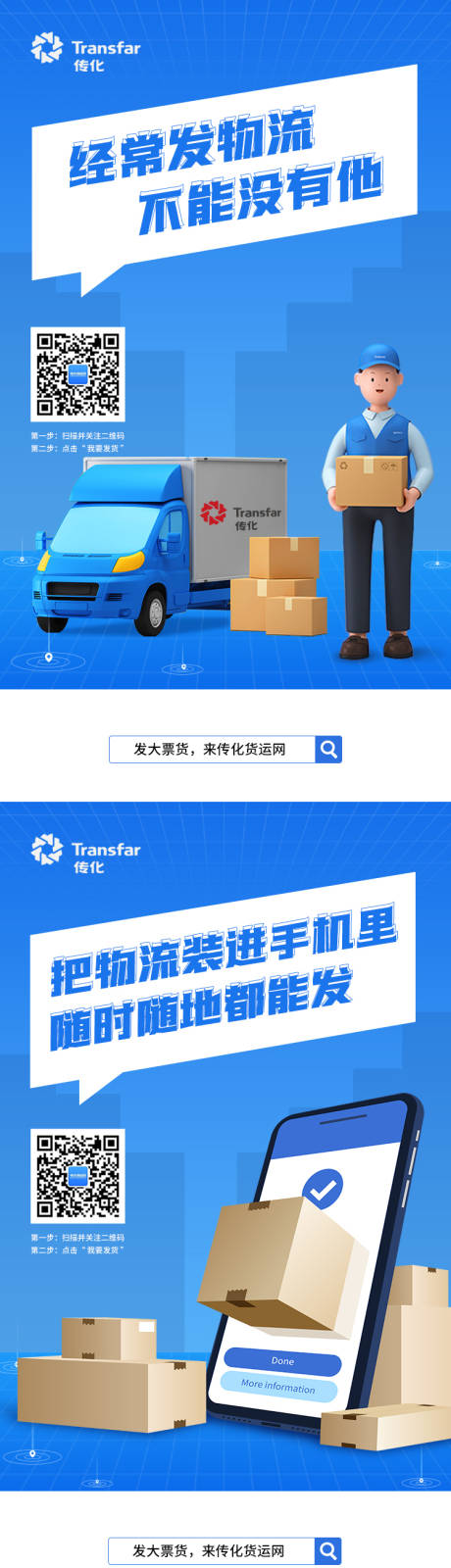 源文件下载【物流快递海报】编号：56900007716149774