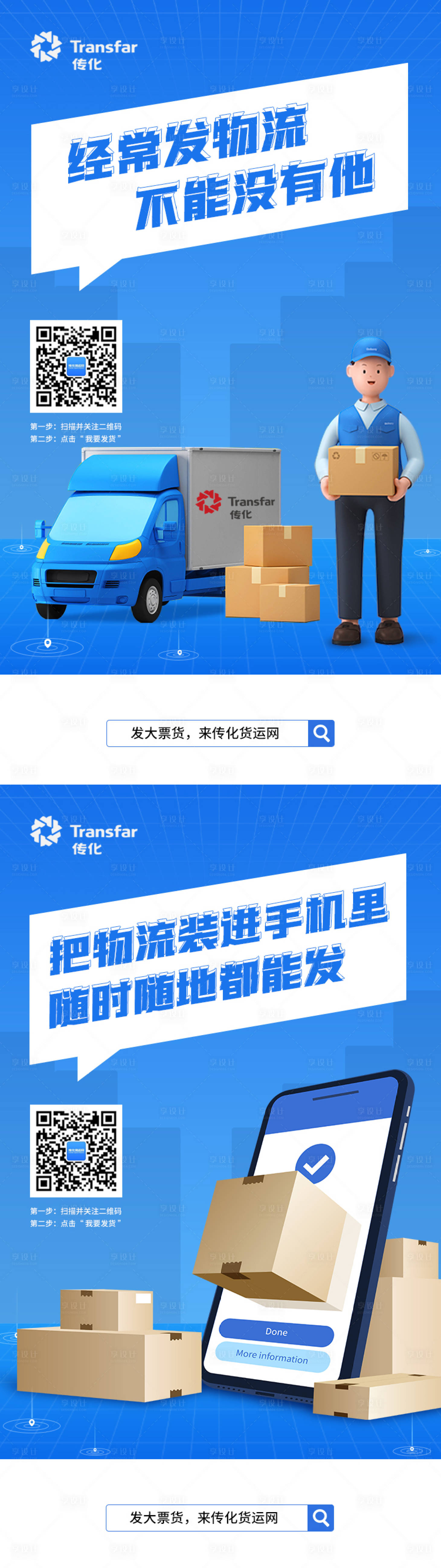 源文件下載【享設計】搜索編號：56900007716149774【物流快遞海報】