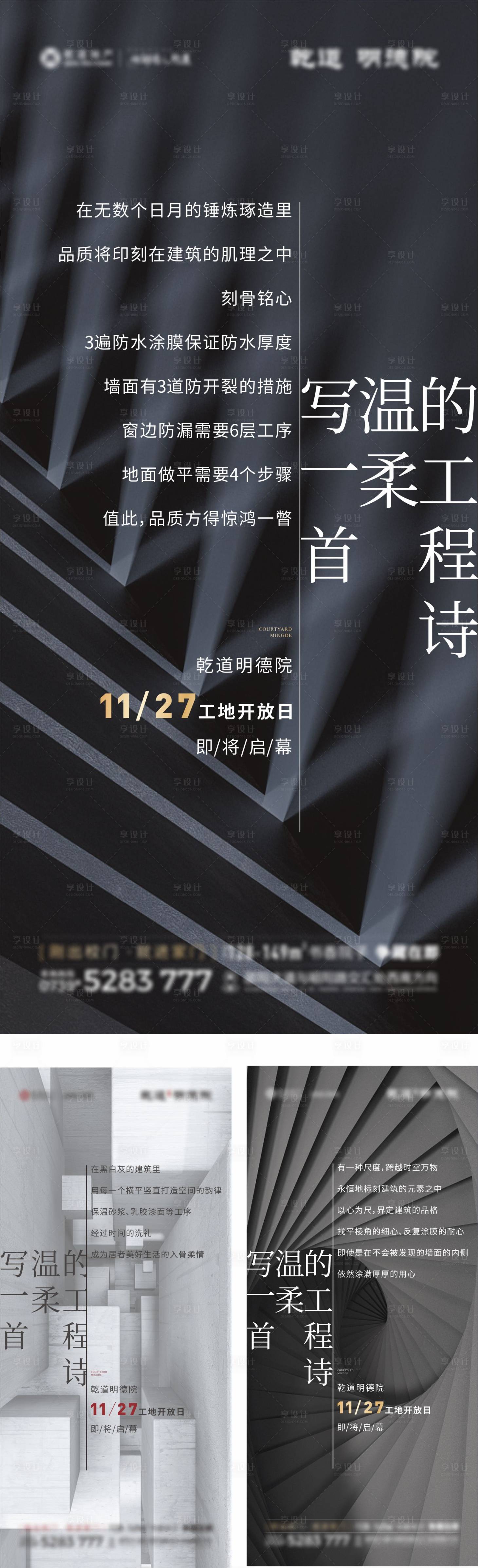 源文件下载【工地开放日工程诗系列单图】编号：34700007624357208