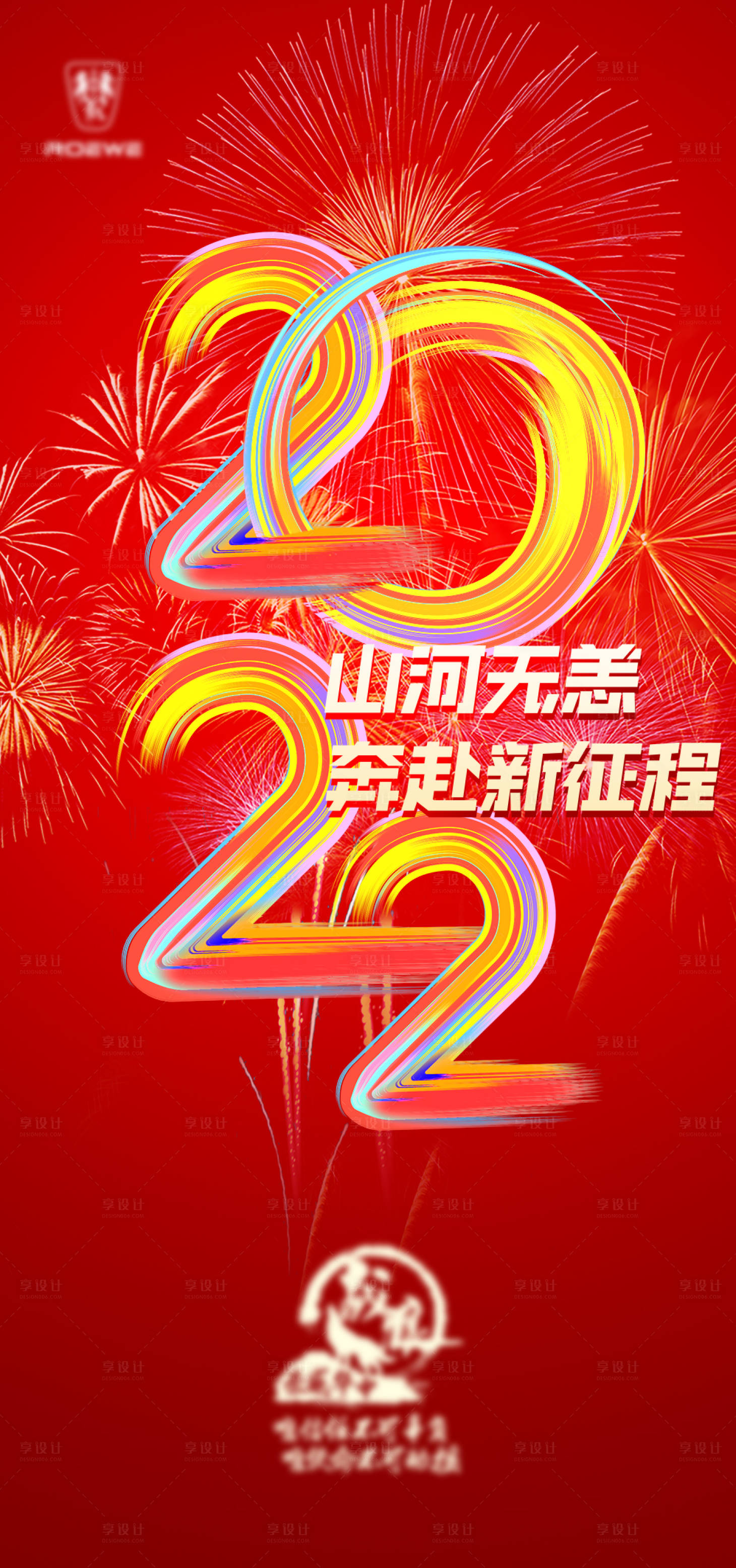 源文件下载【元旦海报】编号：65750007916242941