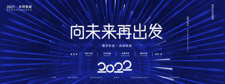 源文件下载【向未来再出发年会背景板】编号：20211230101928550