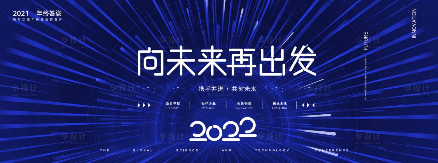 源文件下載【享設計】搜索編號：14400007885351582【向未來再出發年會背景板】