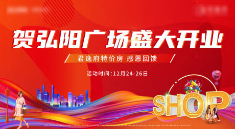 源文件下载【商业背景板开业购物】编号：69570007769641552