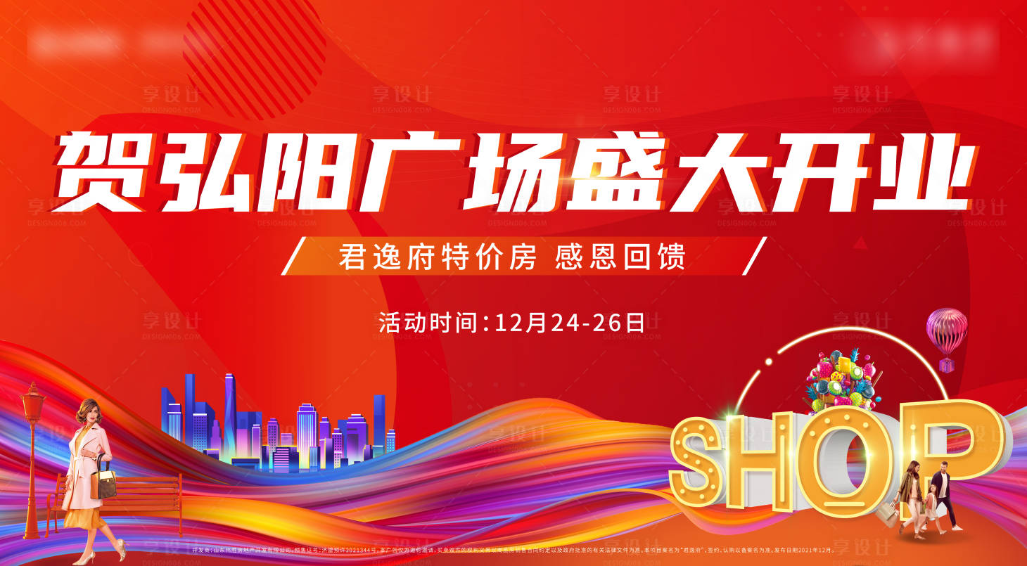 源文件下載【享設計】搜索編號：69570007769641552【商業背景板開業購物】