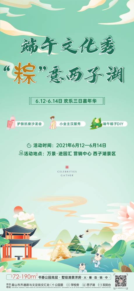 源文件下载【端午文化秀 】编号：13610007485788004