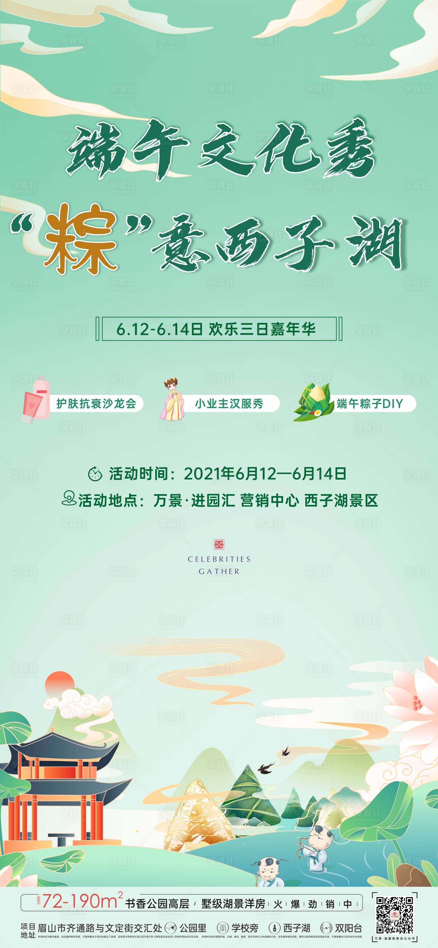 源文件下载【端午文化秀 】编号：13610007485788004