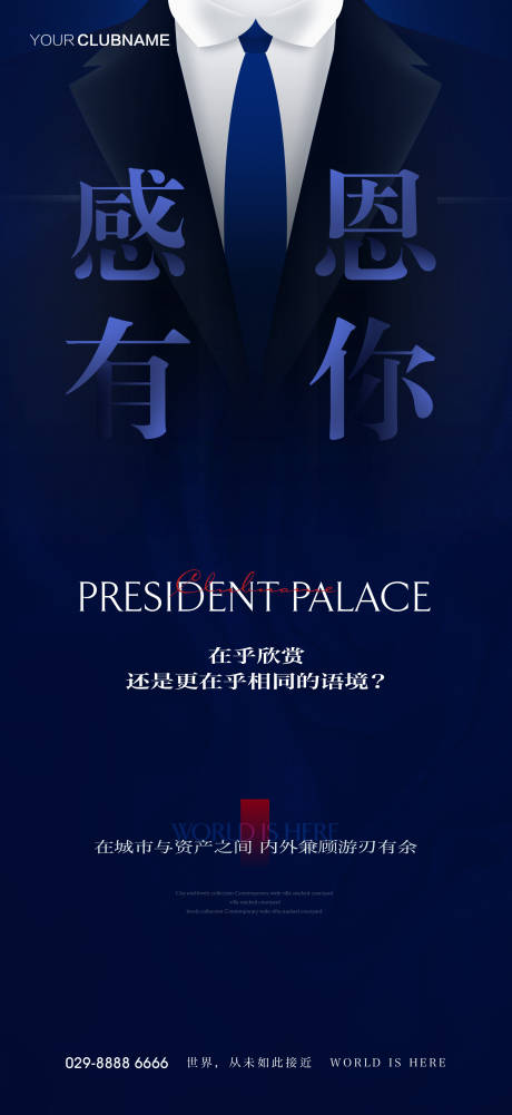源文件下載【享設計】搜索編號：47900007819709714【地產價值點配套賣點系列海報】