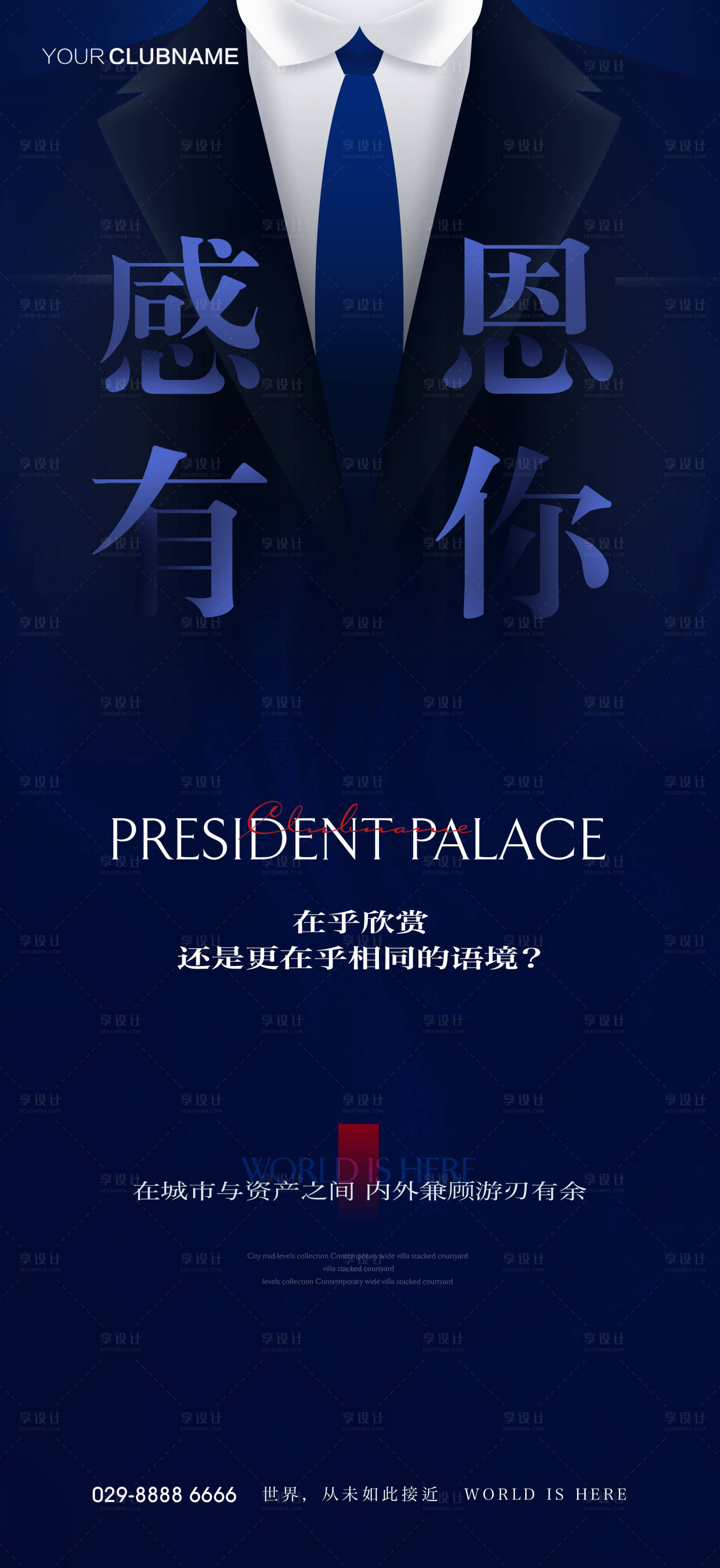 源文件下載【享設(shè)計】搜索編號：47900007819709714【地產(chǎn)價值點配套賣點系列海報】
