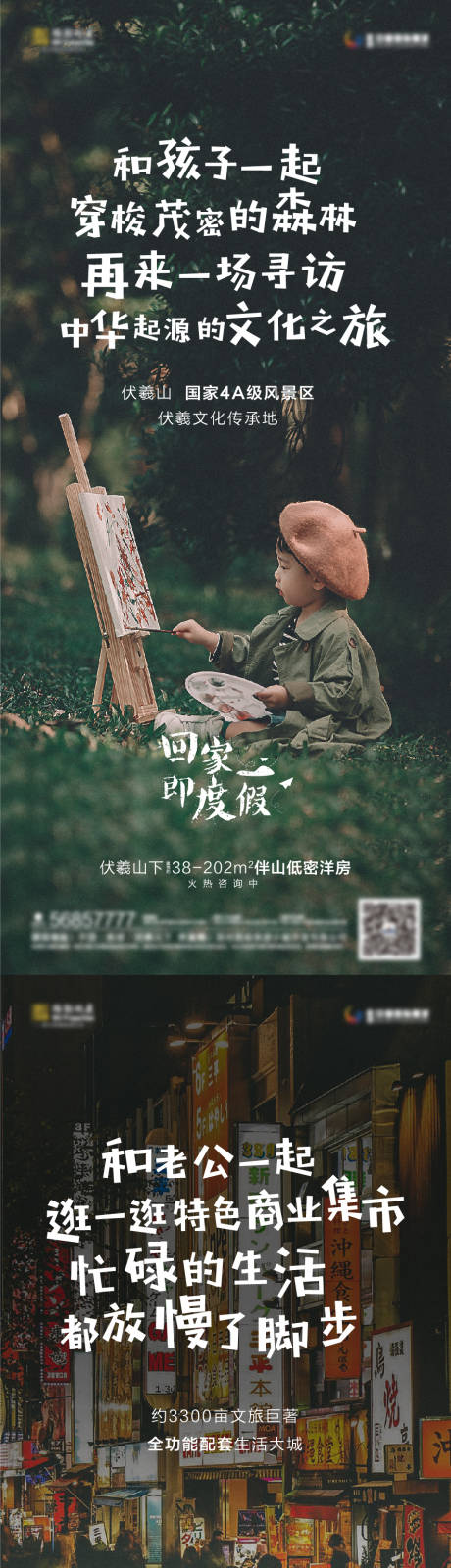 源文件下載【文旅歸家系列海報】編號：70510007506129352