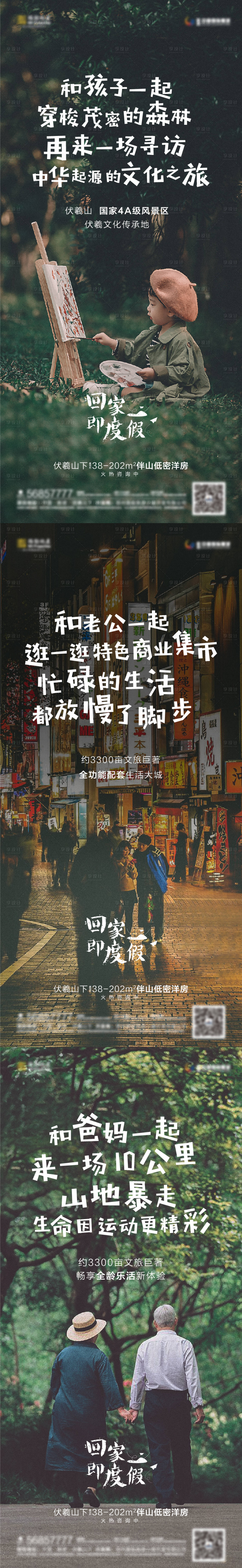 源文件下載【享設計】搜索編號：70510007506129352【文旅歸家系列海報】