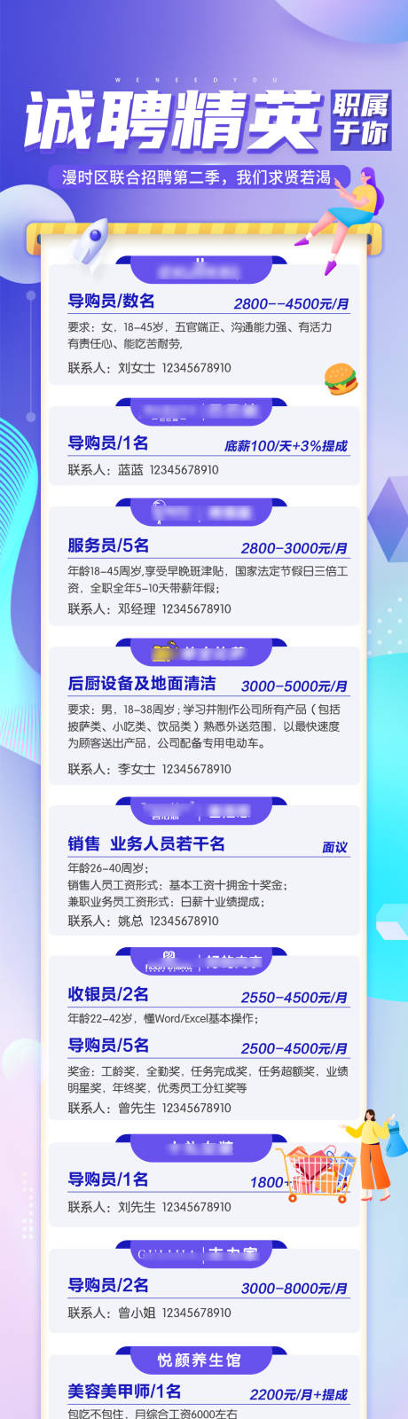 源文件下载【诚聘精英长图】编号：79310007768852959
