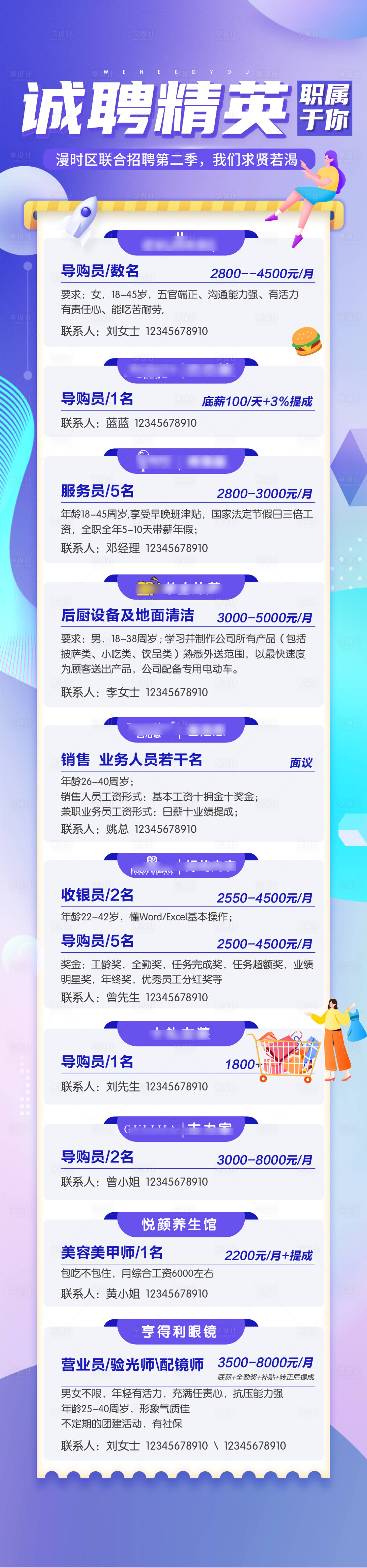 源文件下載【享設(shè)計(jì)】搜索編號(hào)：79310007768852959【誠(chéng)聘精英長(zhǎng)圖】