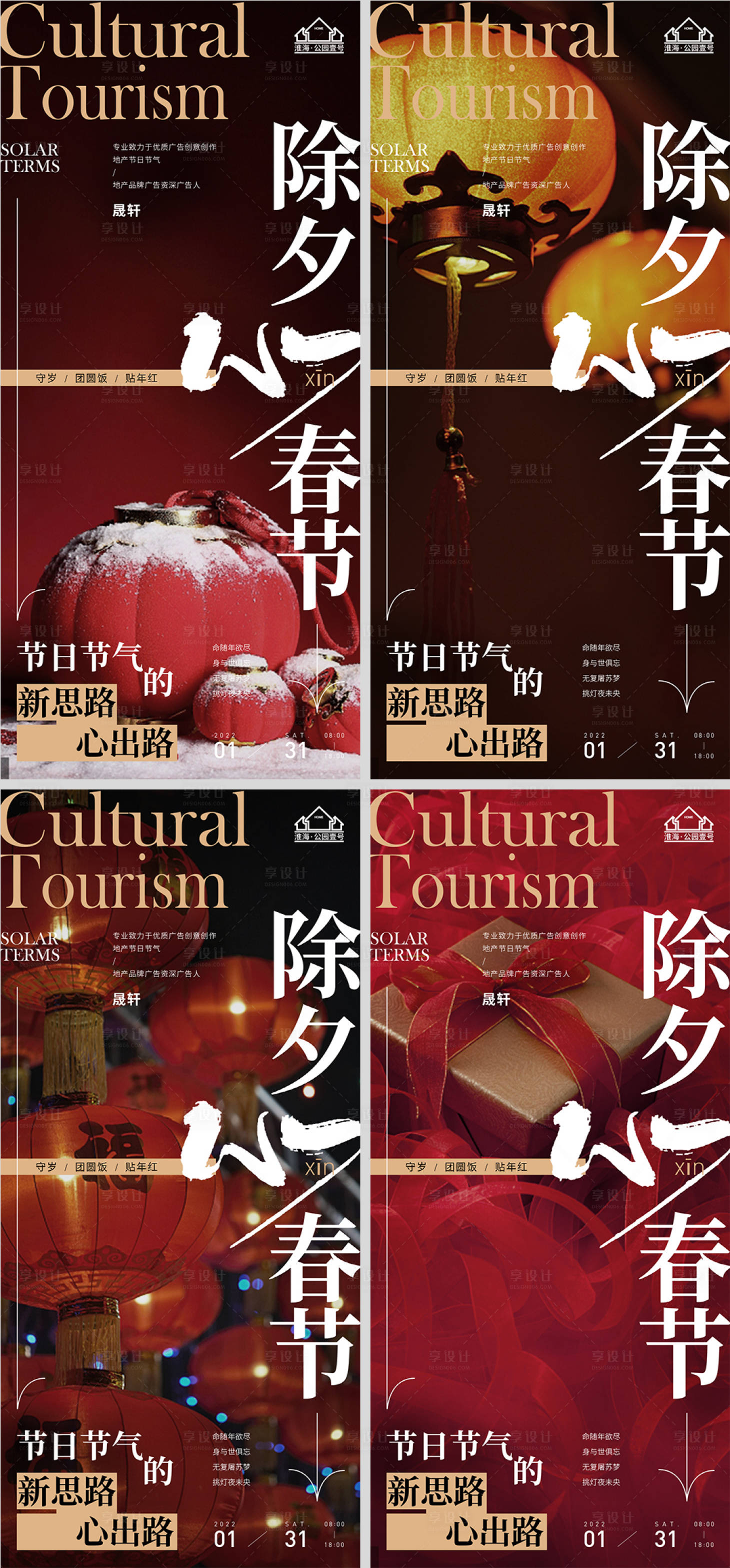 源文件下載【享設計】搜索編號：96790007864197244【地產春節除夕系列海報】