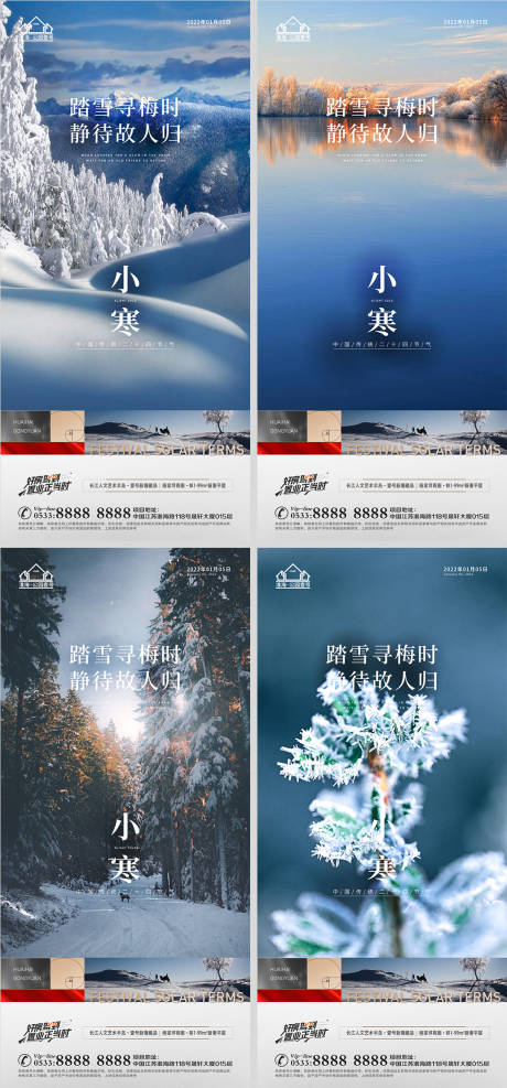 源文件下载【地产小寒节气系列海报】编号：45640007632911893