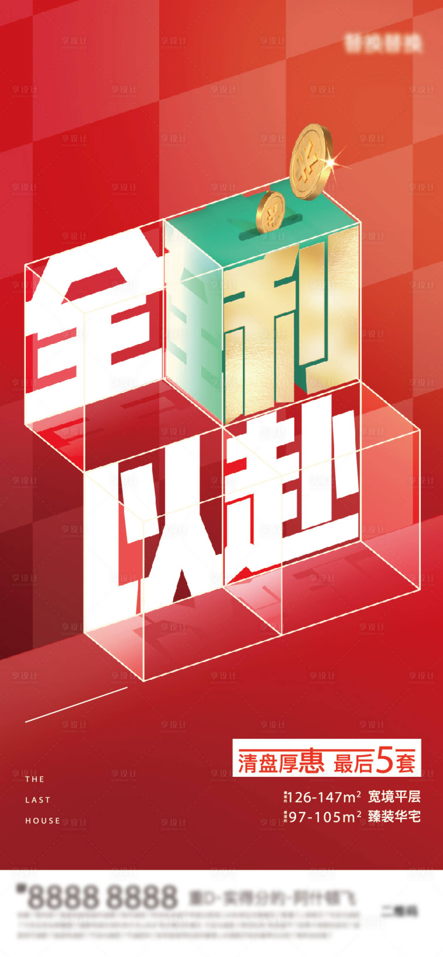 源文件下載【全利以赴促銷海報】編號：71650007883062171