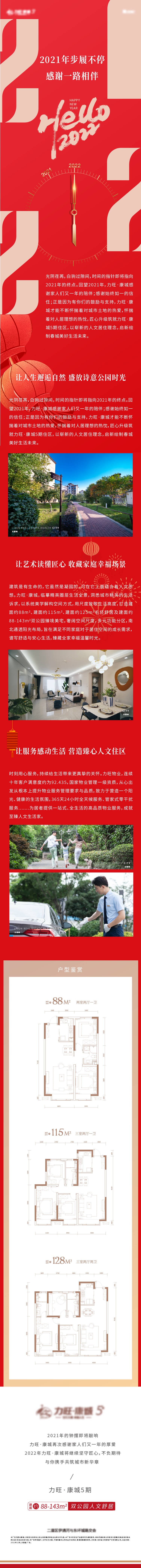 源文件下載【地產新年元旦長圖 】編號：20970007890737956